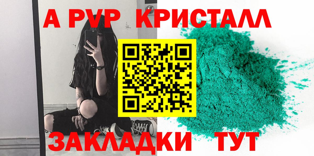 APVP кристаллы Краснознаменск