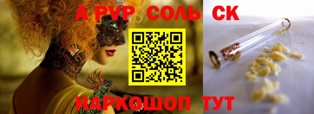 где продают наркотики  Альфа ПВП мука  APVP VHQ  Вход с VPN  Краснознаменск 