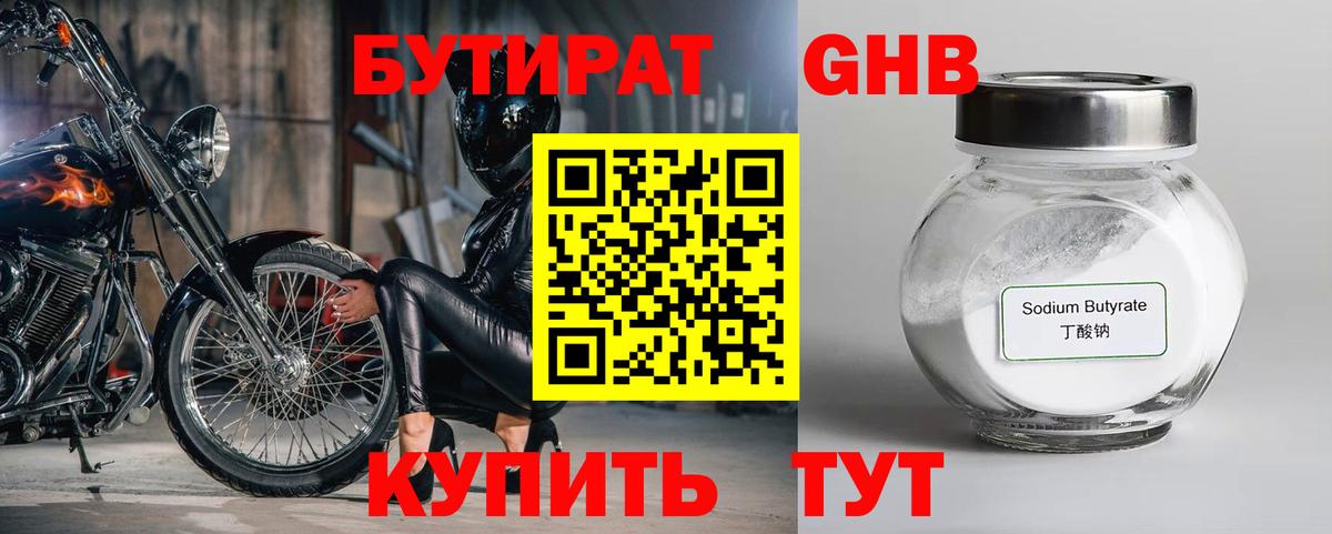 Краснознаменск  Бутират бутандиол  Вход с VPN 