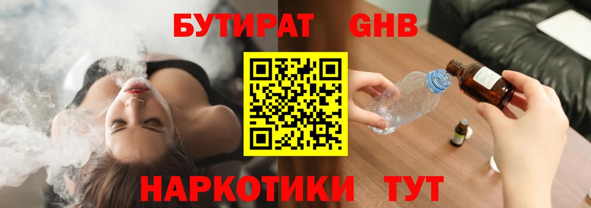 БУТИРАТ BDO Краснознаменск