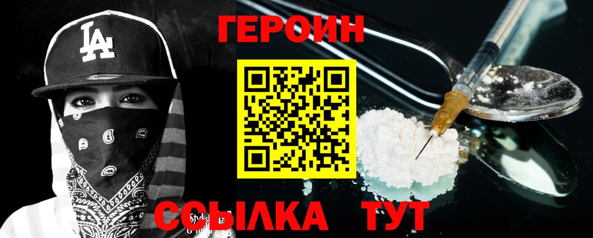 ГЕРОИН Heroin Краснознаменск