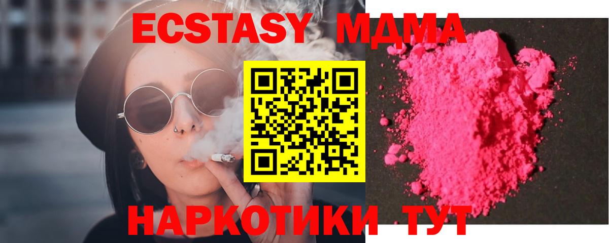 МДМА кристаллы Краснознаменск