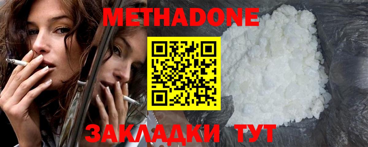 МЕТАДОН кристалл Краснознаменск