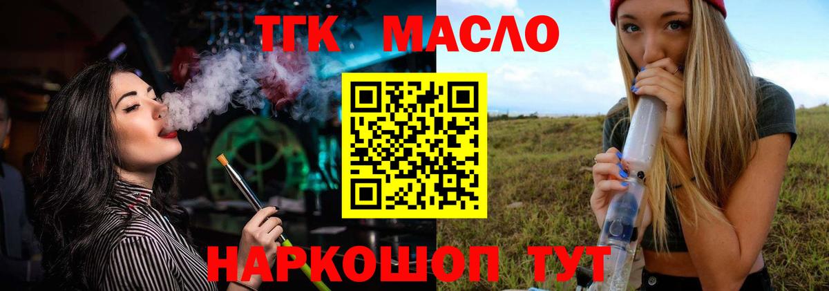 Дистиллят ТГК гашишное масло Краснознаменск